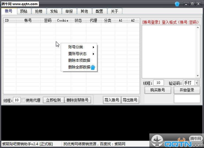 自动顶贴软件下载