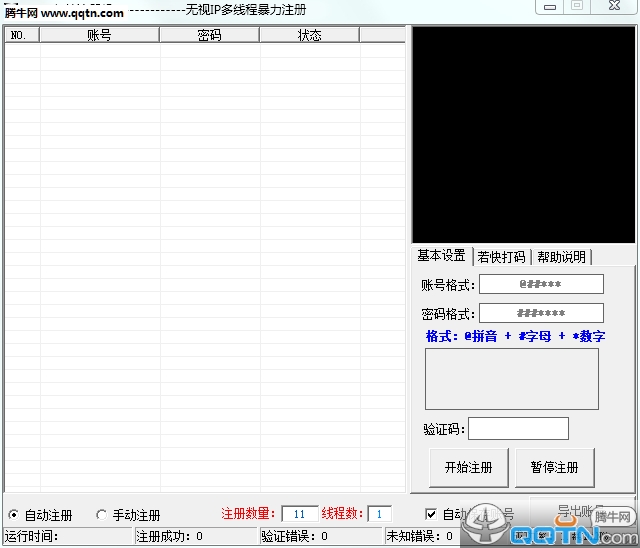 TOM邮箱注册机下载