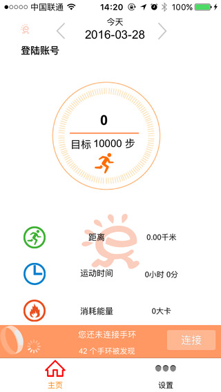 乐行手环电脑版