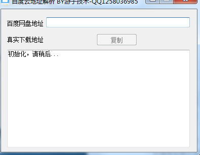游子技术百度云地址解析工具下载