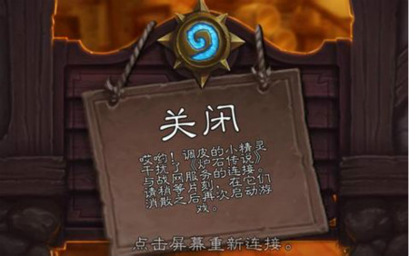 炉石传说服务器故障赔偿奖励领取官方入口