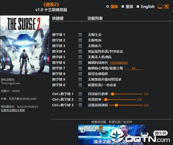 迸发2十三项修改器