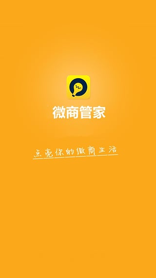 微商管家4.0注册机下载