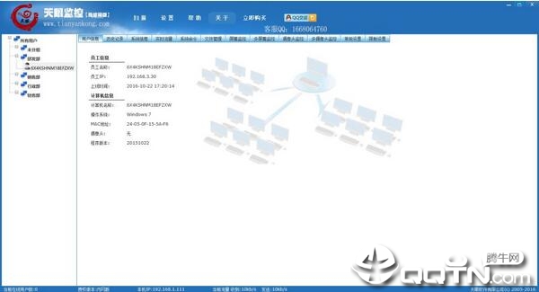 天眼远程控制软件