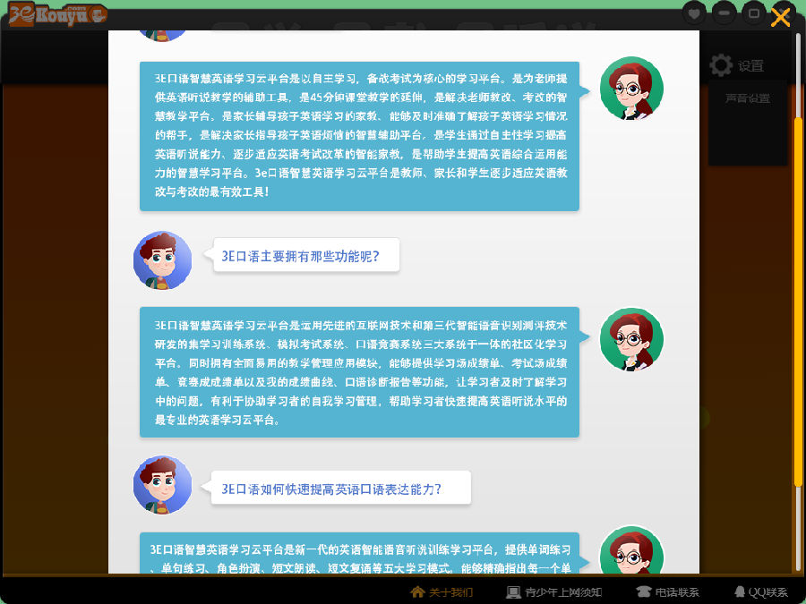 3E口语软件下载 3E口语软件下载