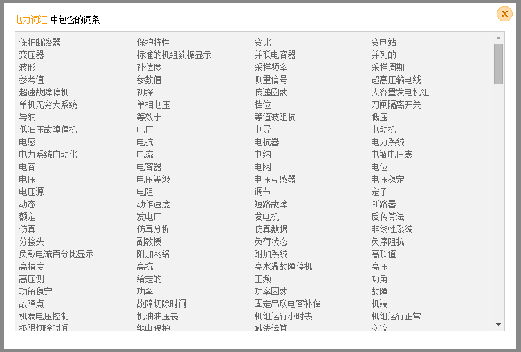 搜狗电力词汇词库下载