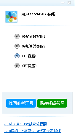 cet4准考证号找回工具下载