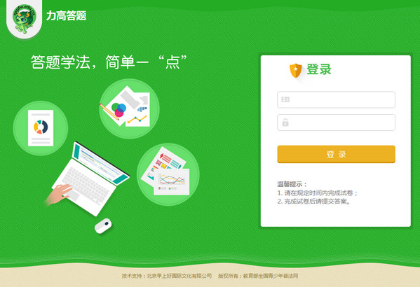 教育部全国青少年普法网客户端