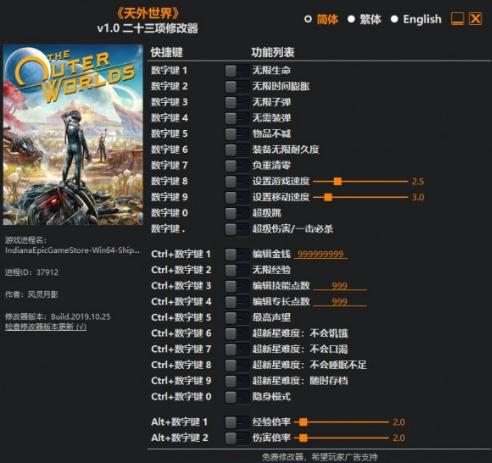 天外世界二十三项修改器