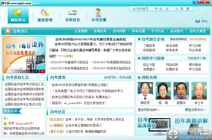 自考网网校助手下载