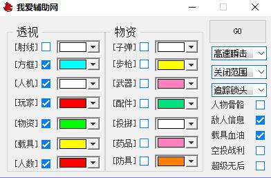 PC刺激战场菜鸟多功能辅助