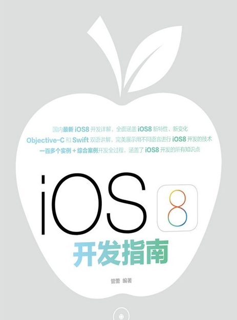 精通iOS开发第8版pdf下载