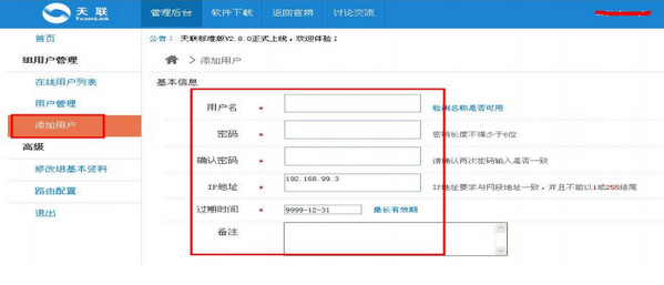 天联客户端高级版