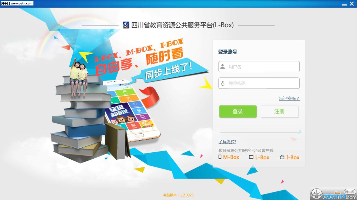 师生实名制网络学习空间客户端下载