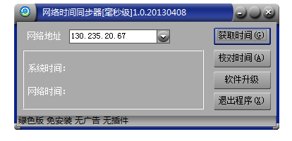 绿色时间校验同步器