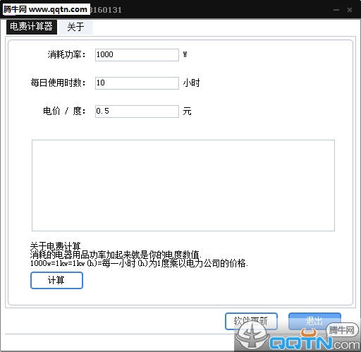 电费计算器下载