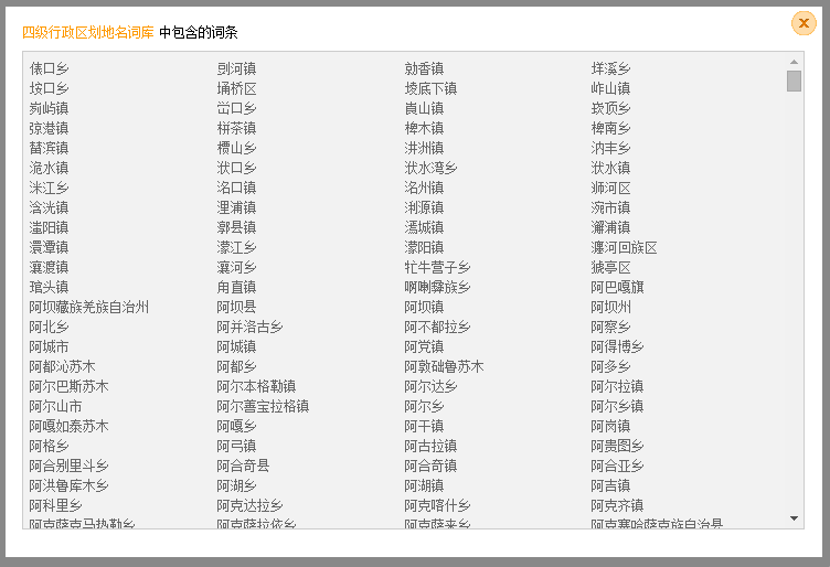 搜狗四级行政区划地名词库下载