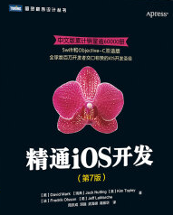 精通ios开发第7版PDF下载