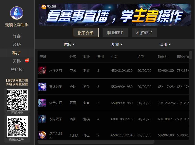 LOL神武云顶之弈辅助