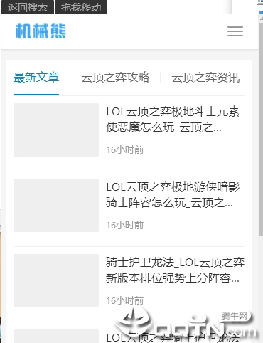 云顶之弈机械熊助手盒子