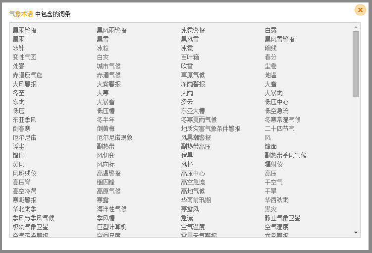搜狗气象词汇大全词库下载