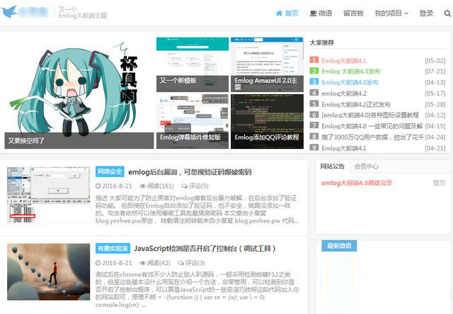 Emlog大前端模版(附emlog5.3.1模版)