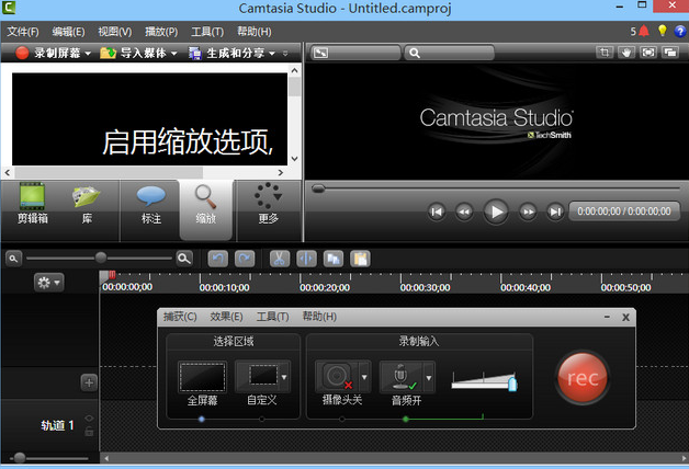 camtasia studio 9汉化补丁下载