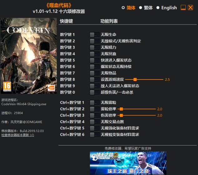 噬血代码十六项修改器