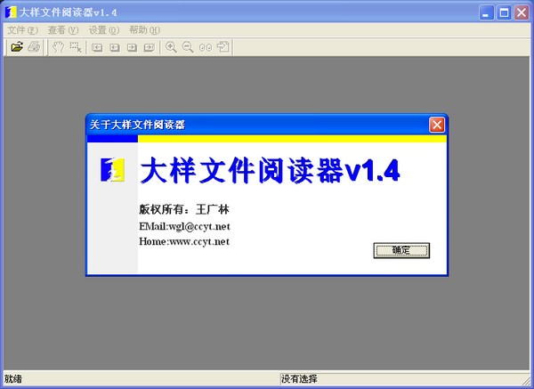 大样文件阅读器