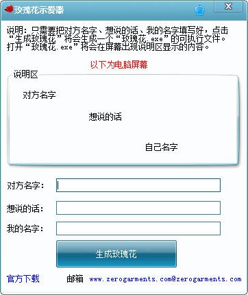 愚人节表白软件