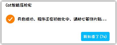 Cat智能压枪宏