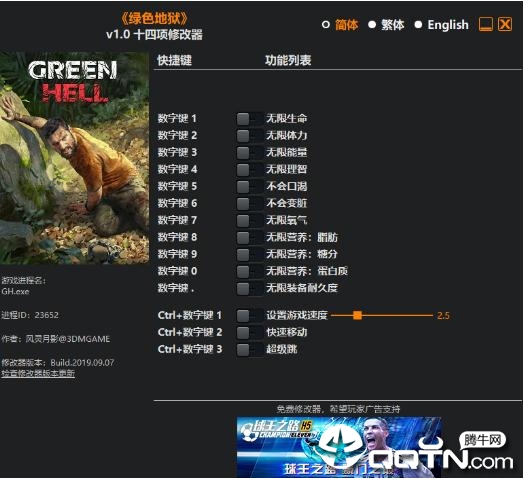 绿色地狱十四项修改器
