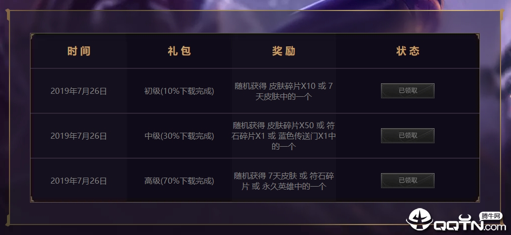LOL下载器礼包