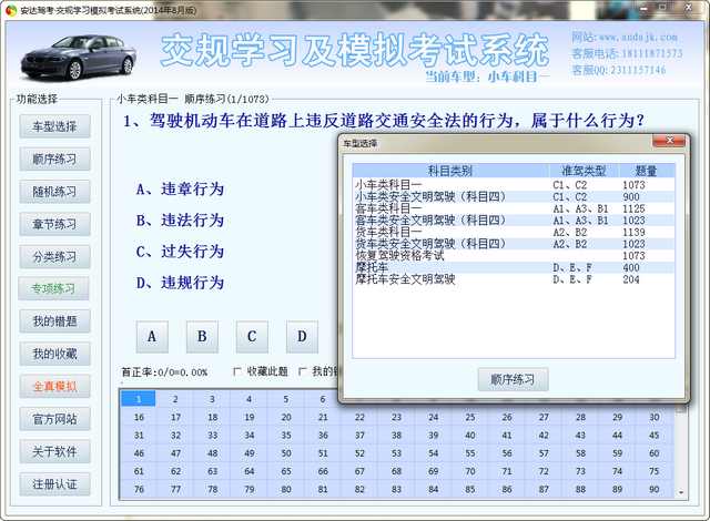 安达驾考电脑版下载