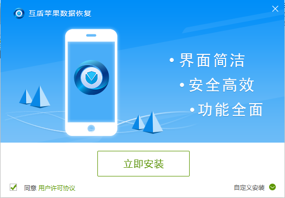 互盾苹果数据恢复软件下载