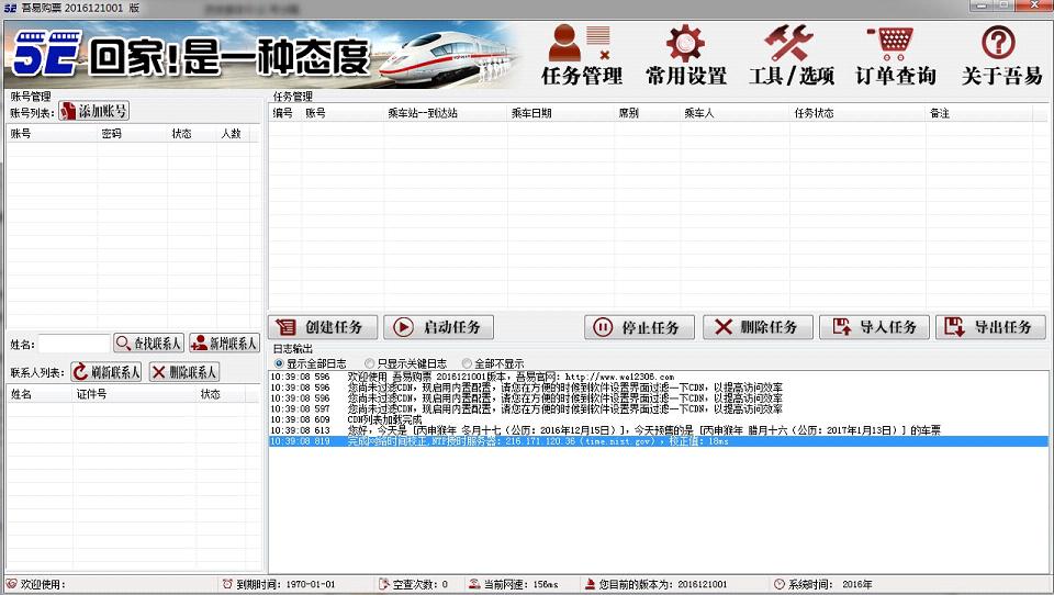 吾易购票助手最新版下载