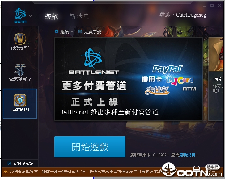 战网台服客户端 战网台服客户端