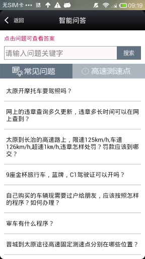 交警12123pc版