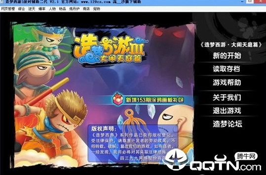 造梦西游3辰时辅助二代 造梦西游3辰时辅助二代