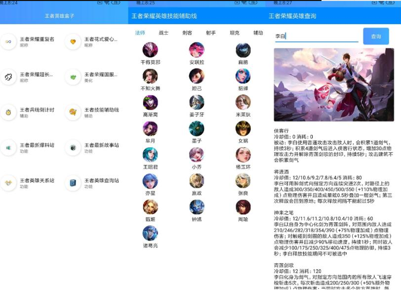 王者荣耀英雄盒子