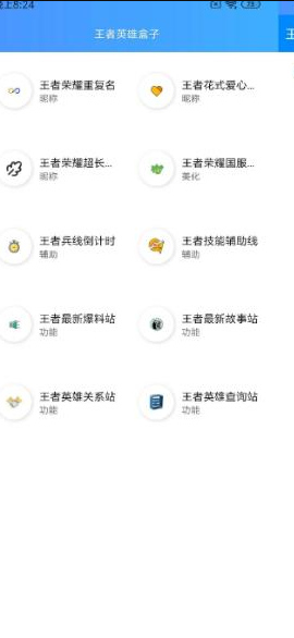 王者荣耀英雄盒子