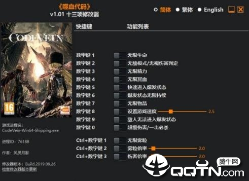 噬血代码修改器 噬血代码修改器