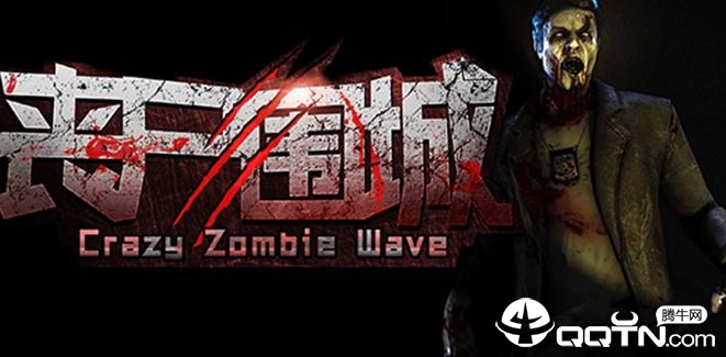 丧尸围城v1.2.15正式版