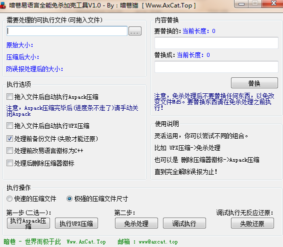 暗巷易语言免杀防误报工具