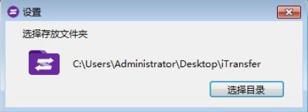 iTransfer(爱传送) iTransfer(爱传送)