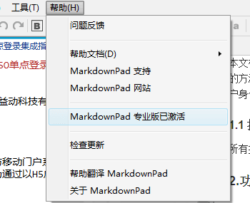 MarkdownPad2 Pro注册机