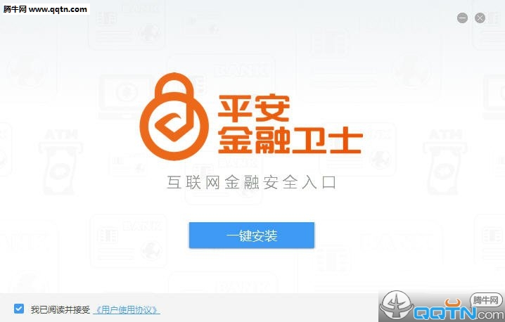 平安金融卫士下载