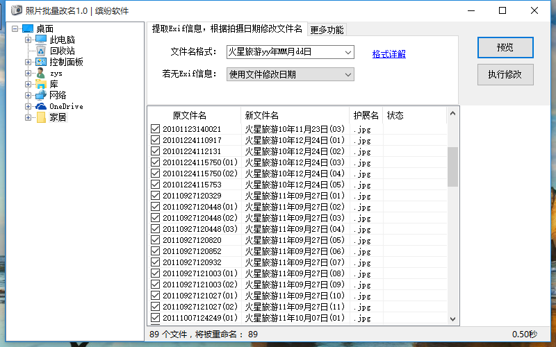 PhotoRename照片批量改名软件