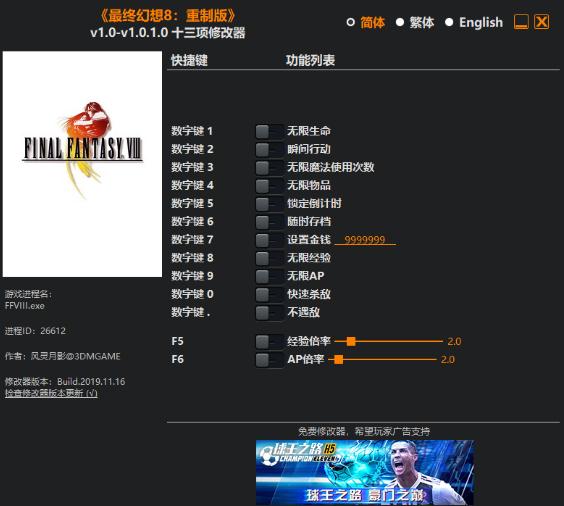 最终幻想8重制版十三项修改器