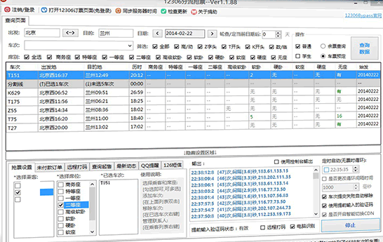 12306bypass分流抢票官方下载